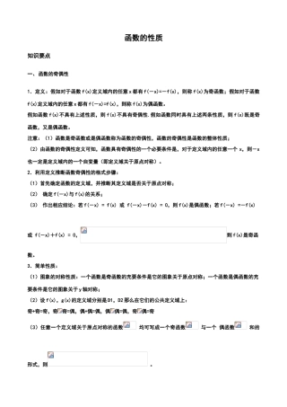 函数的单调性奇偶性与周期性知识点与试题