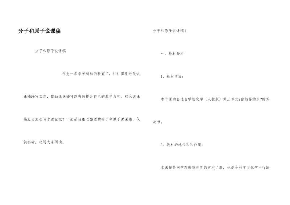 分子和原子说课稿_第1页