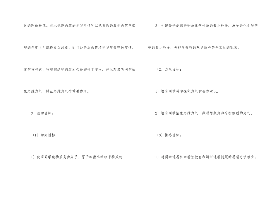 分子和原子说课稿_第2页