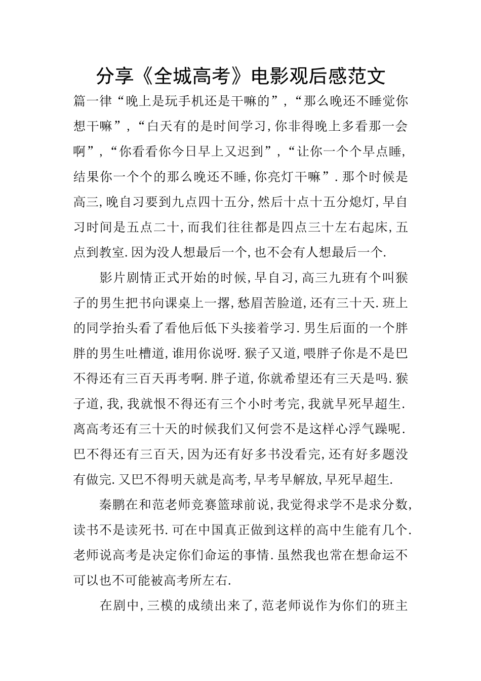 分享《全城高考》电影观后感范文_第1页