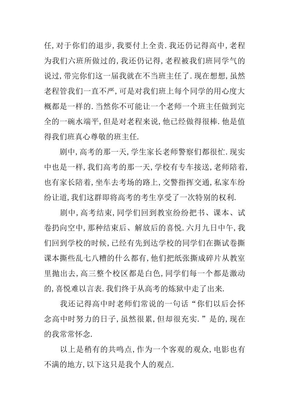 分享《全城高考》电影观后感范文_第2页