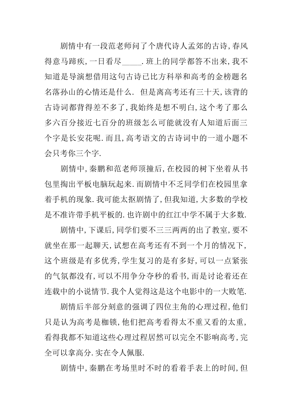 分享《全城高考》电影观后感范文_第3页