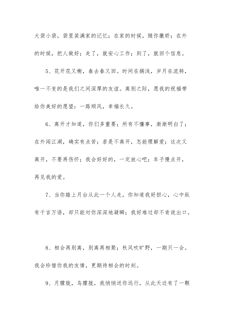 分享送朋友的送别短信_第2页