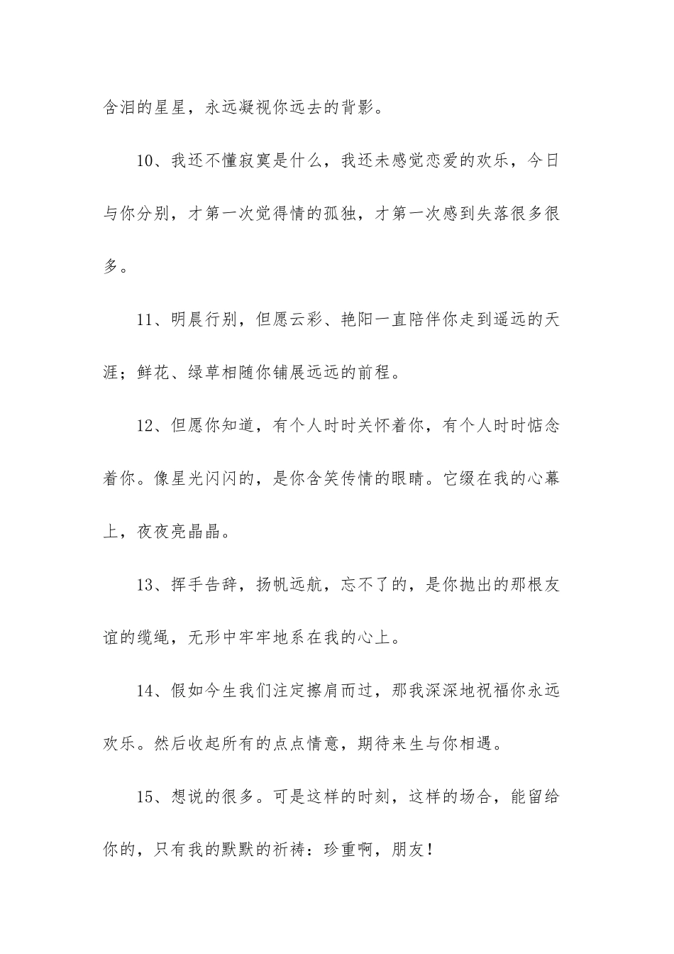 分享送朋友的送别短信_第3页