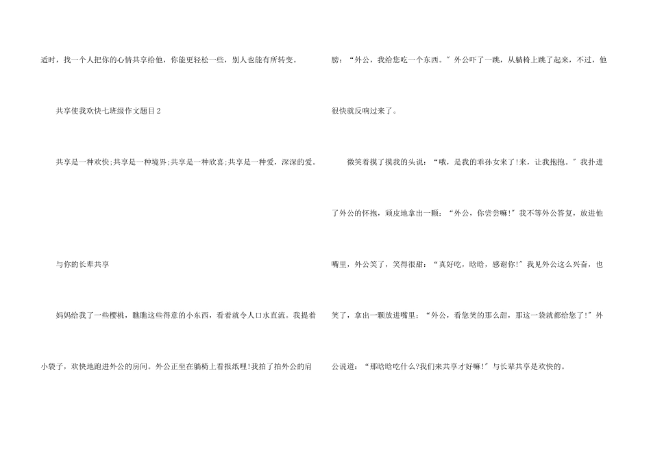 分享使我快乐七年级题目_第3页