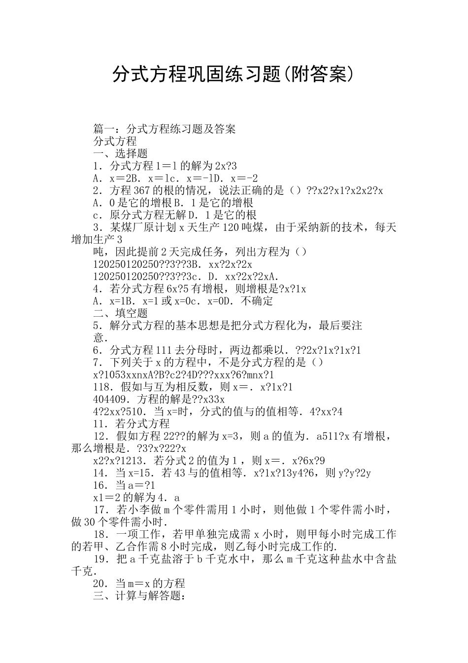 分式方程巩固练习题_第1页