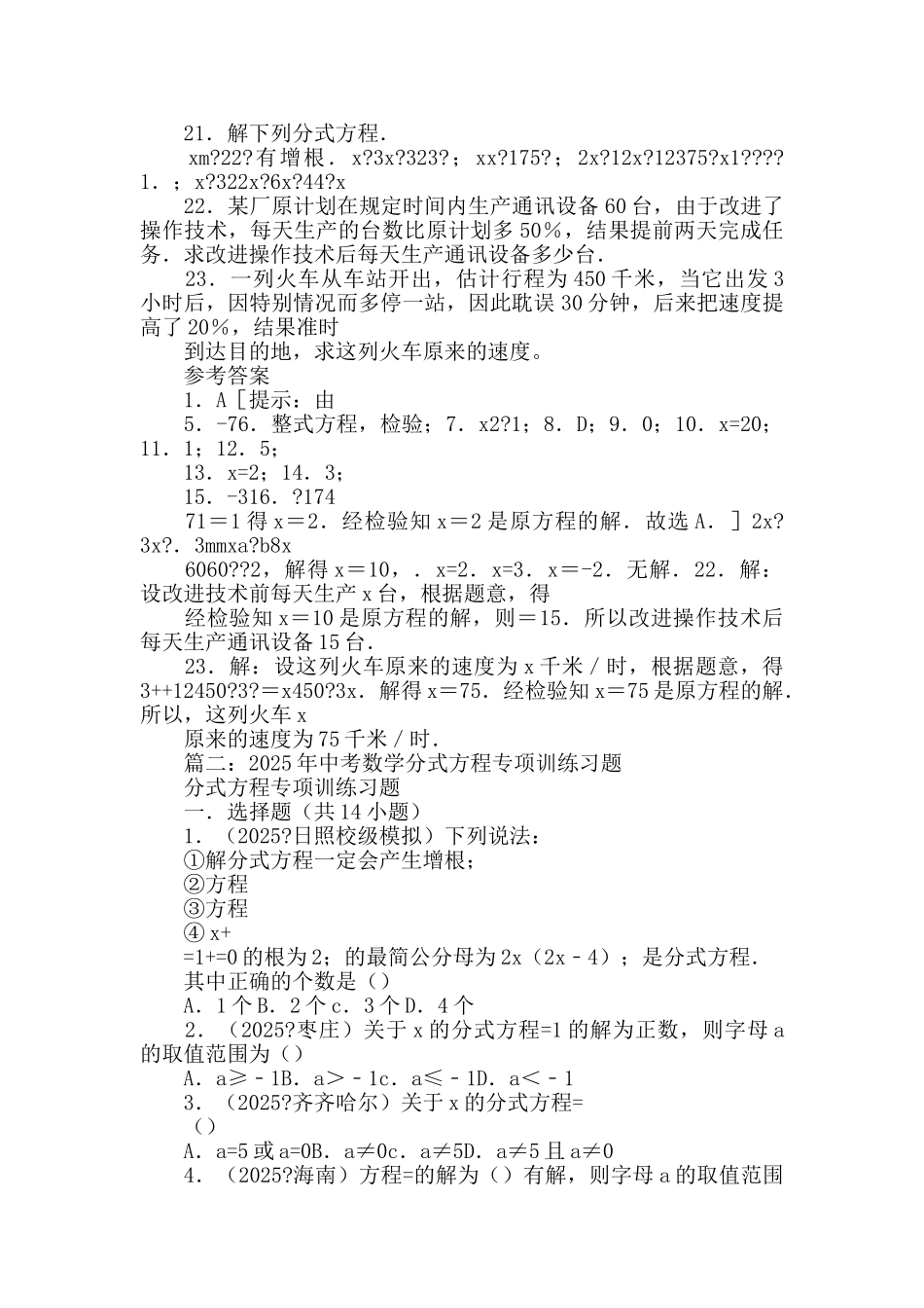 分式方程巩固练习题_第2页