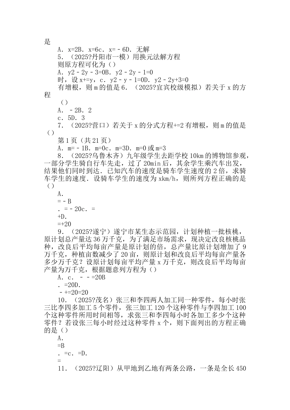 分式方程巩固练习题_第3页