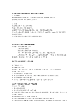 分子生物学考博试题