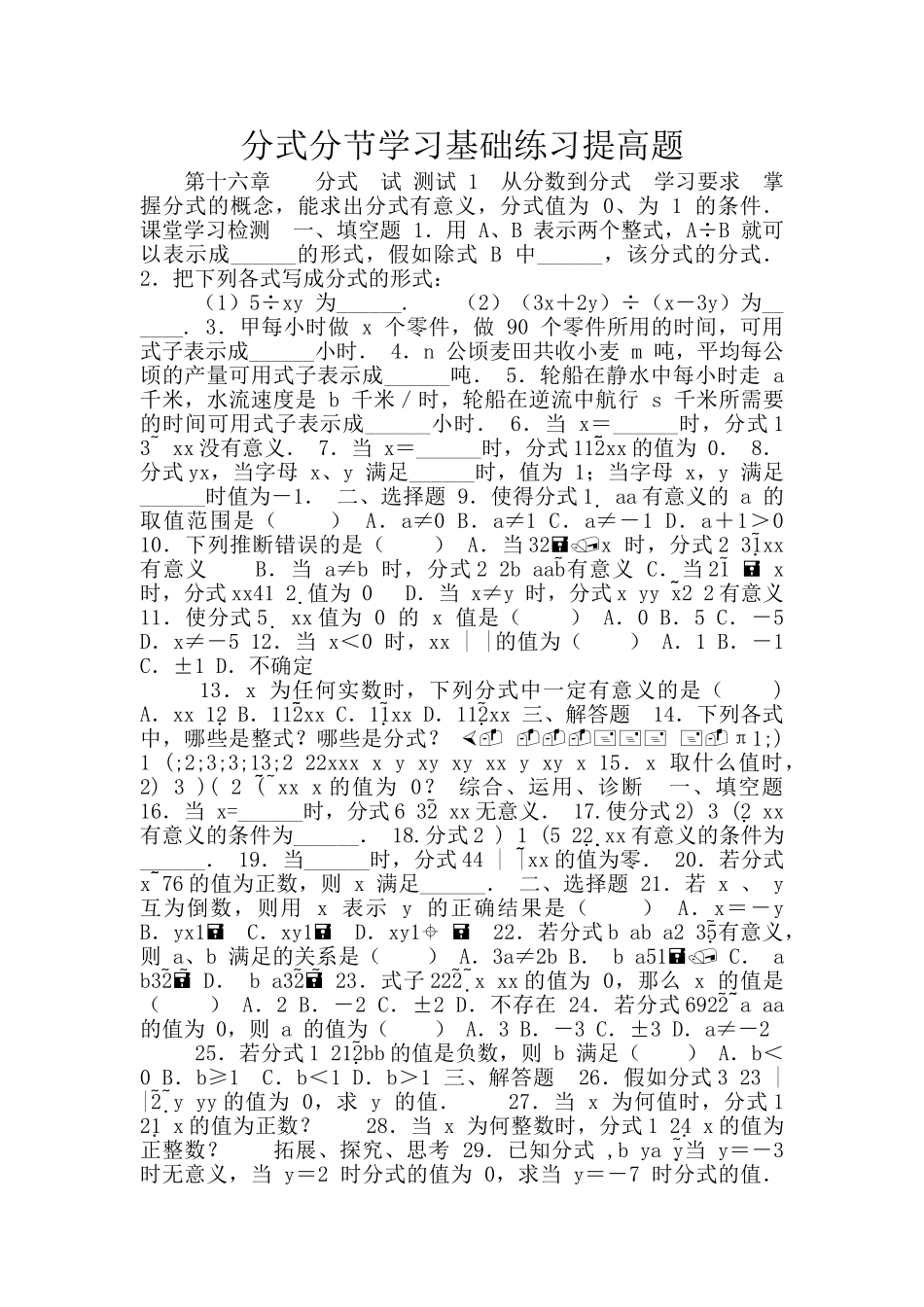 分式分节学习基础练习提高题_第1页