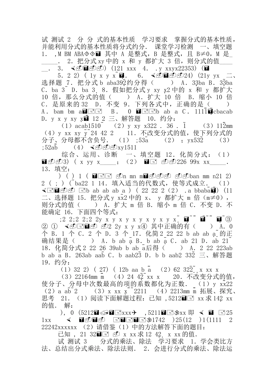 分式分节学习基础练习提高题_第2页