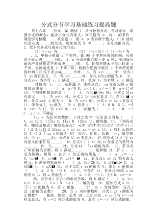 分式分节学习基础练习提高题