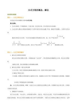 分式方程的概念及解法