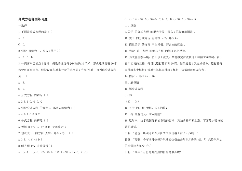 分式方程巩固练习题_第1页