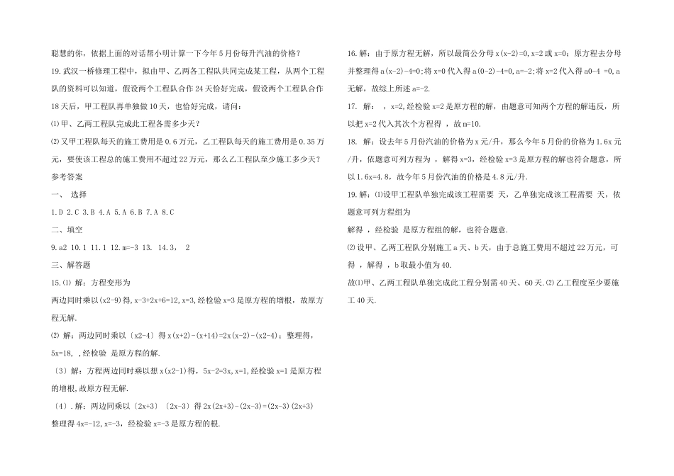 分式方程巩固练习题_第2页