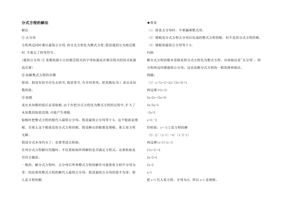 分式方程的解法_第1页