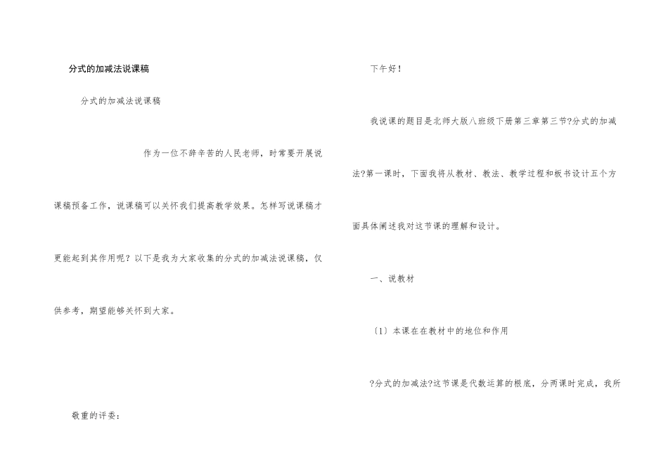 分式的加减法说课稿_第1页