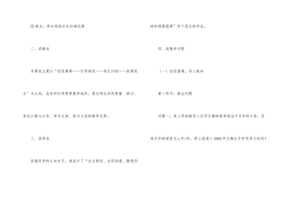 分式的加减法说课稿_第3页
