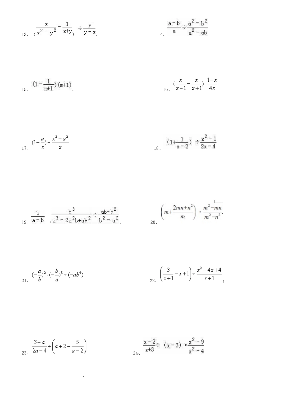 分式计算练习题_第2页