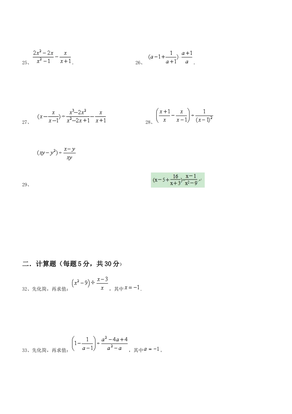 分式计算练习题_第3页