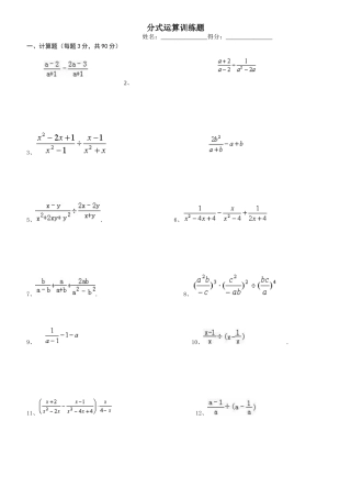 分式计算练习题