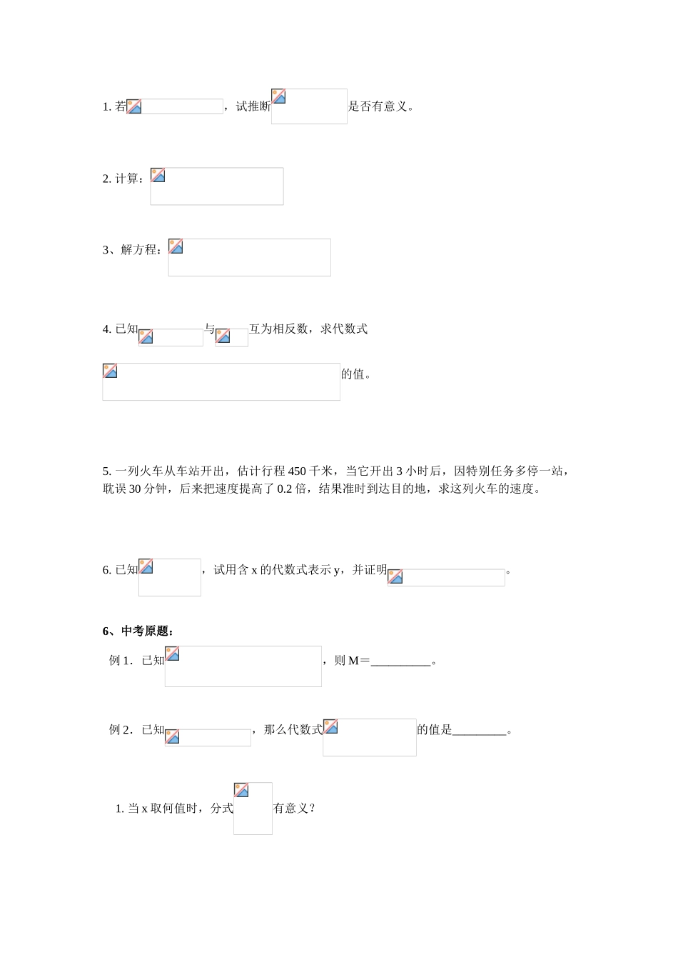 分式经典培优竞赛题_第1页
