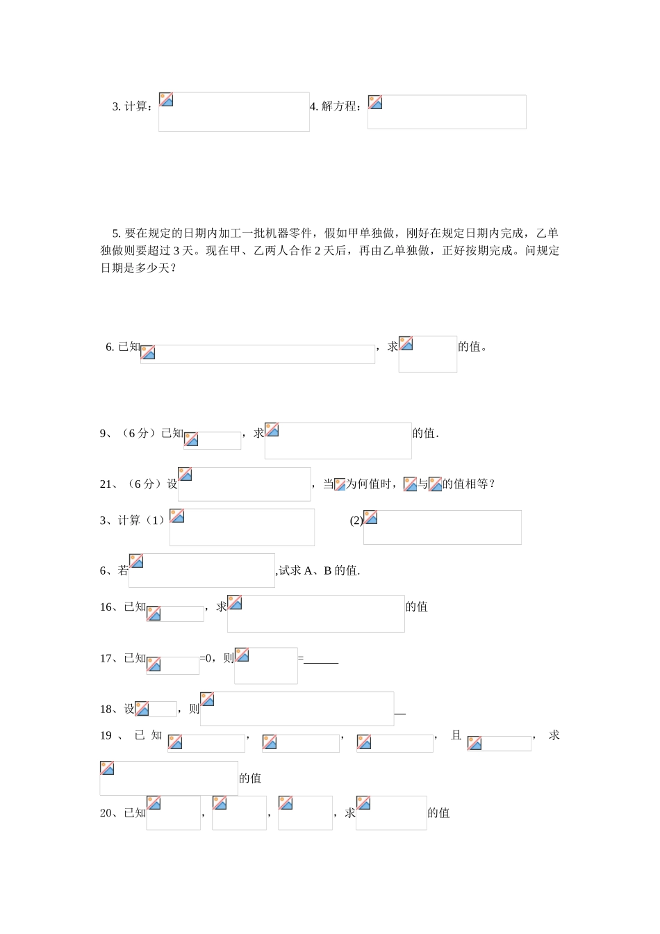 分式经典培优竞赛题_第2页