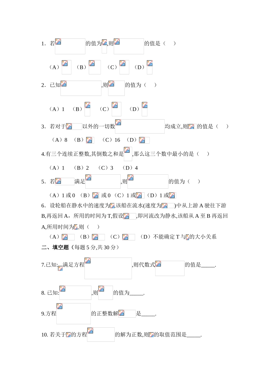 分式经典培优竞赛题_第3页
