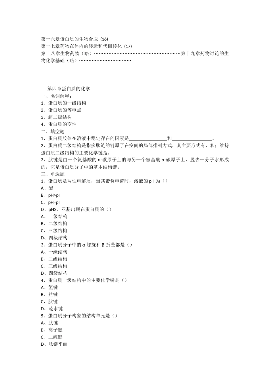 分子生物学作业_第2页