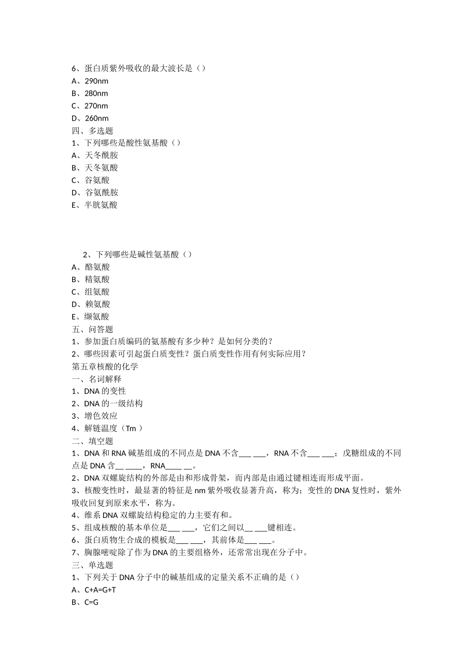分子生物学作业_第3页