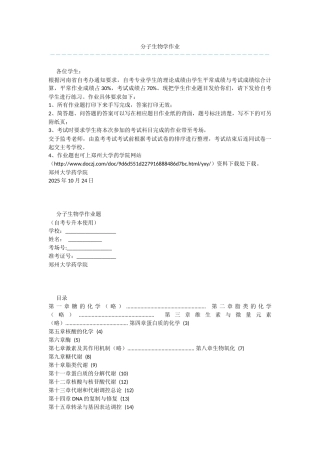 分子生物学作业