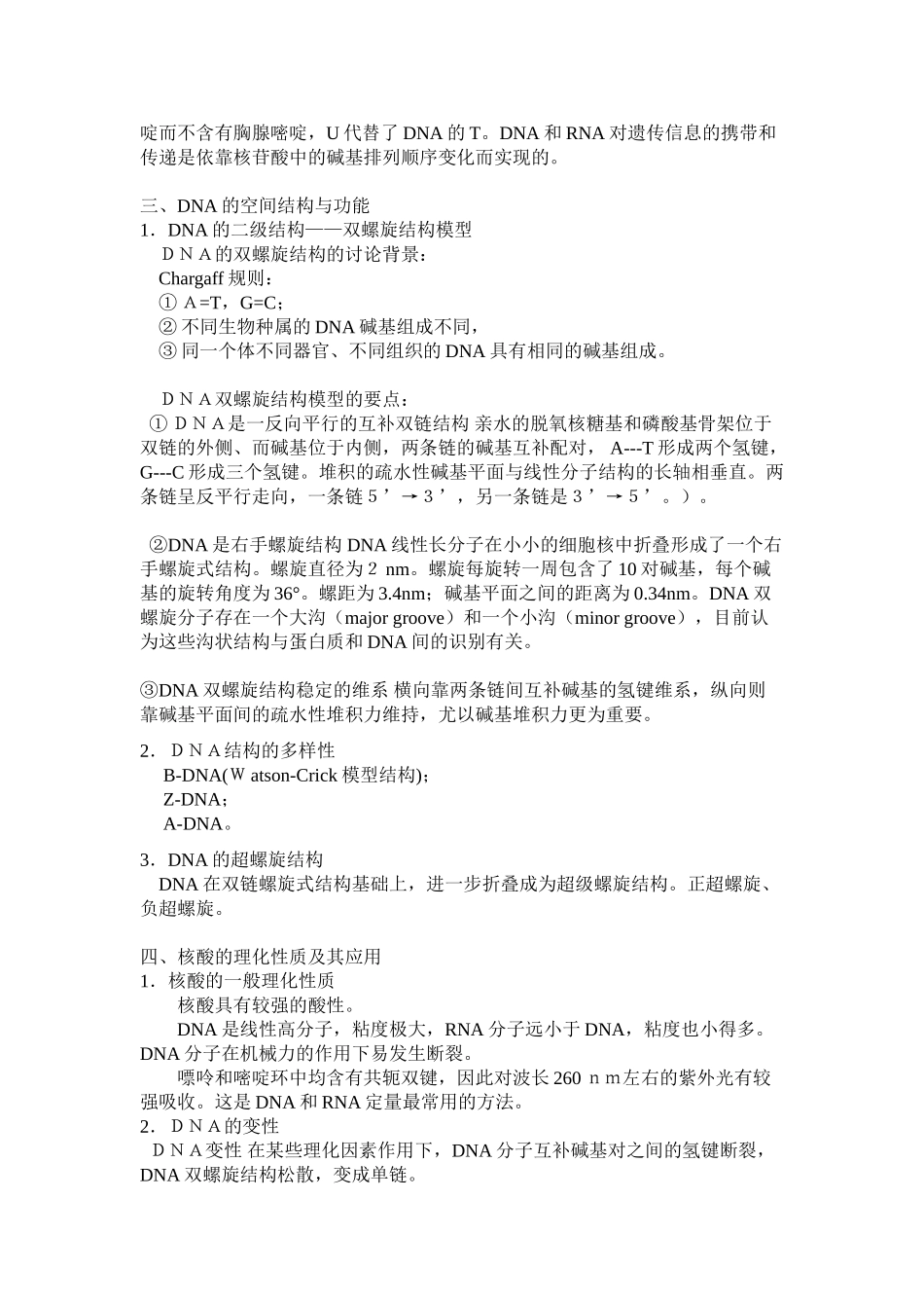 分子生物学教案_第3页