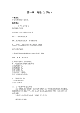 分子生物学教案