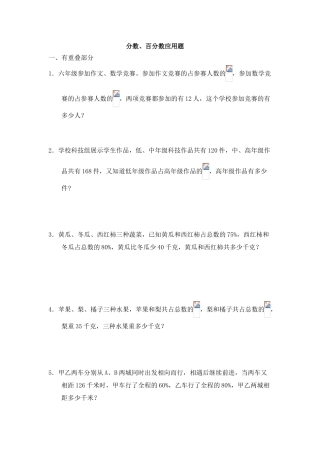 分数百分数应用题练习题集锦
