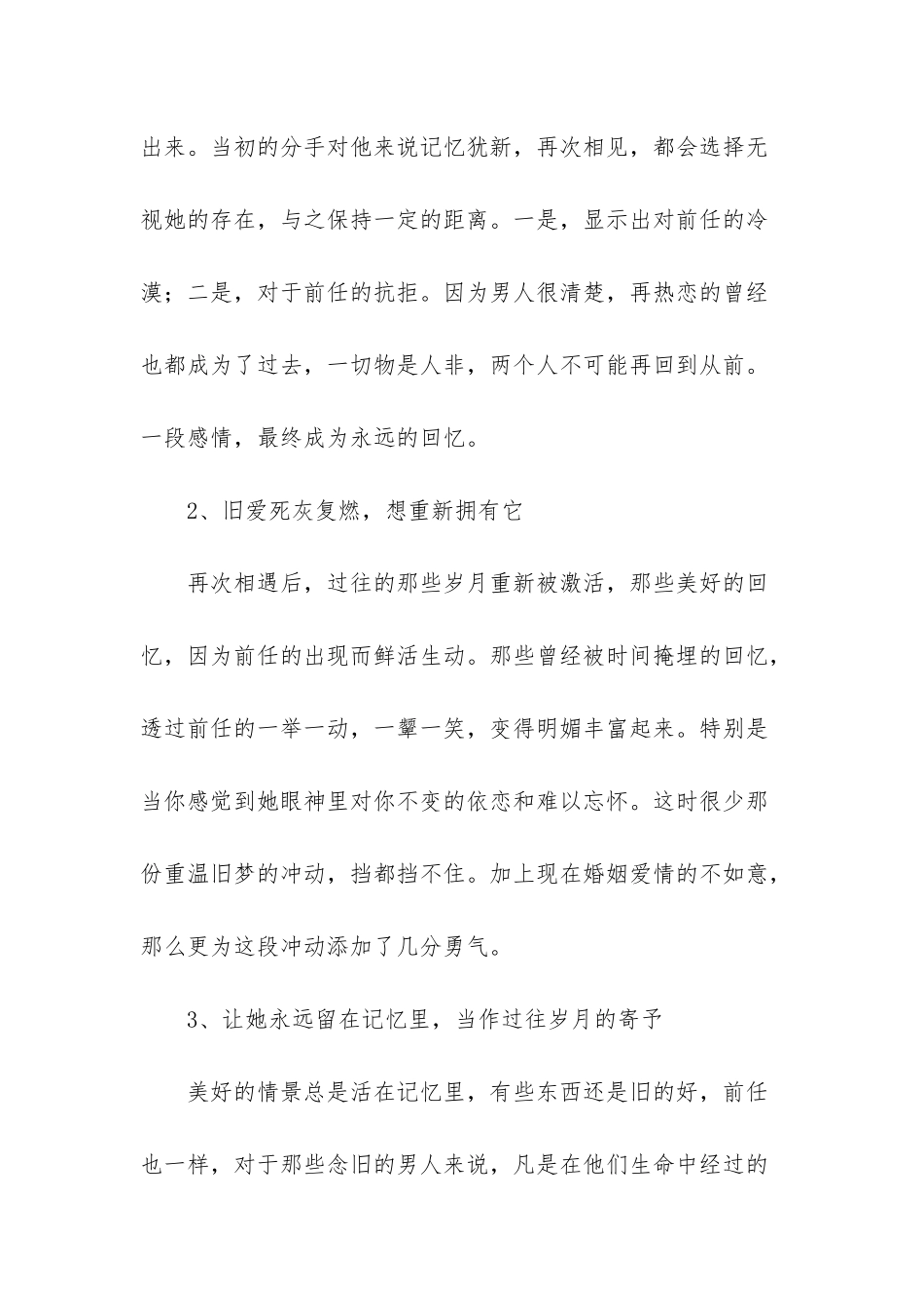 分手后再遇前任-男人都会这么想_第2页