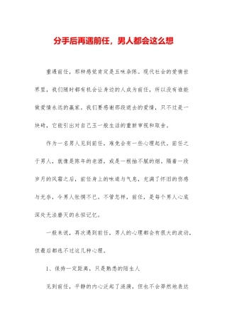 分手后再遇前任-男人都会这么想