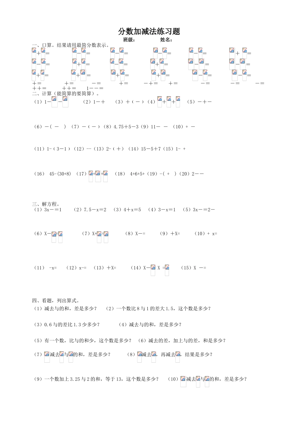 分数加减法综合练习题_第1页