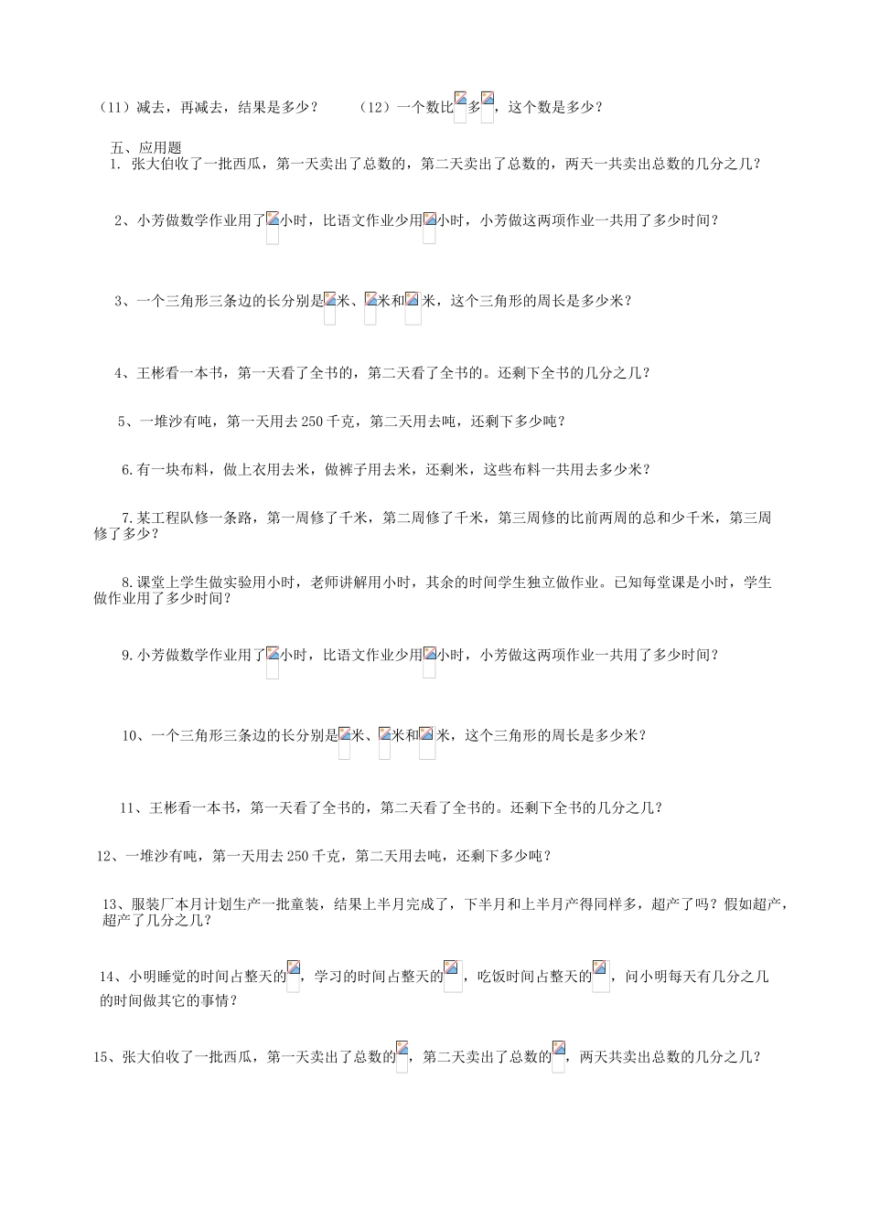 分数加减法综合练习题_第2页
