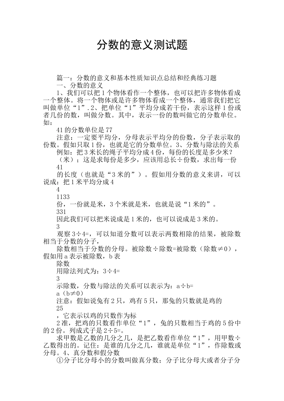 分数的意义测试题_第1页