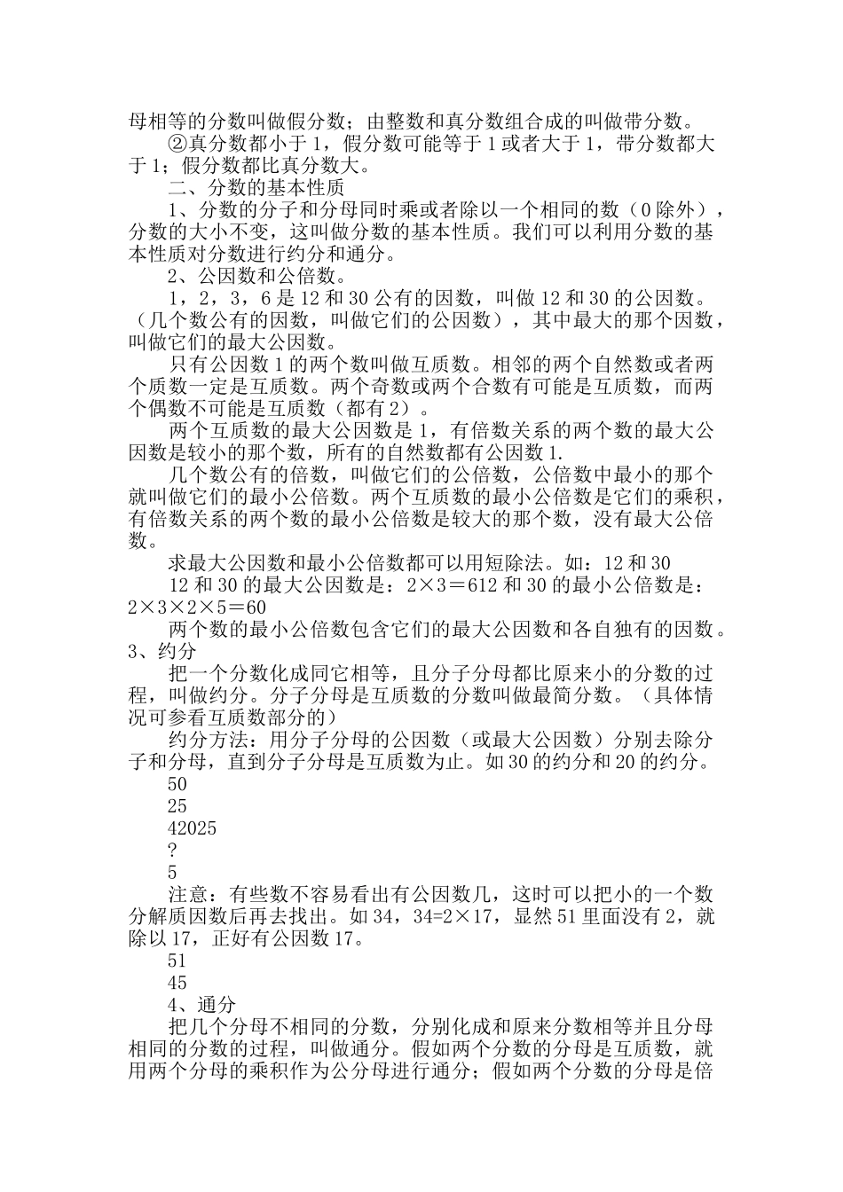 分数的意义测试题_第2页