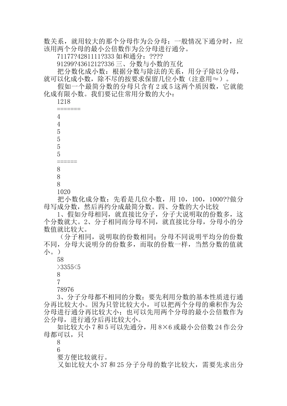 分数的意义测试题_第3页