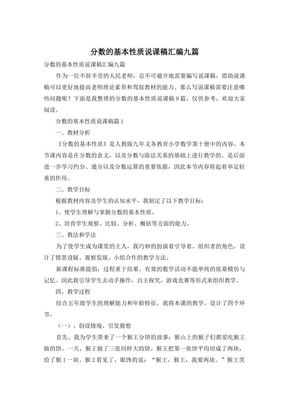 分数的基本性质说课稿汇编九篇_第1页