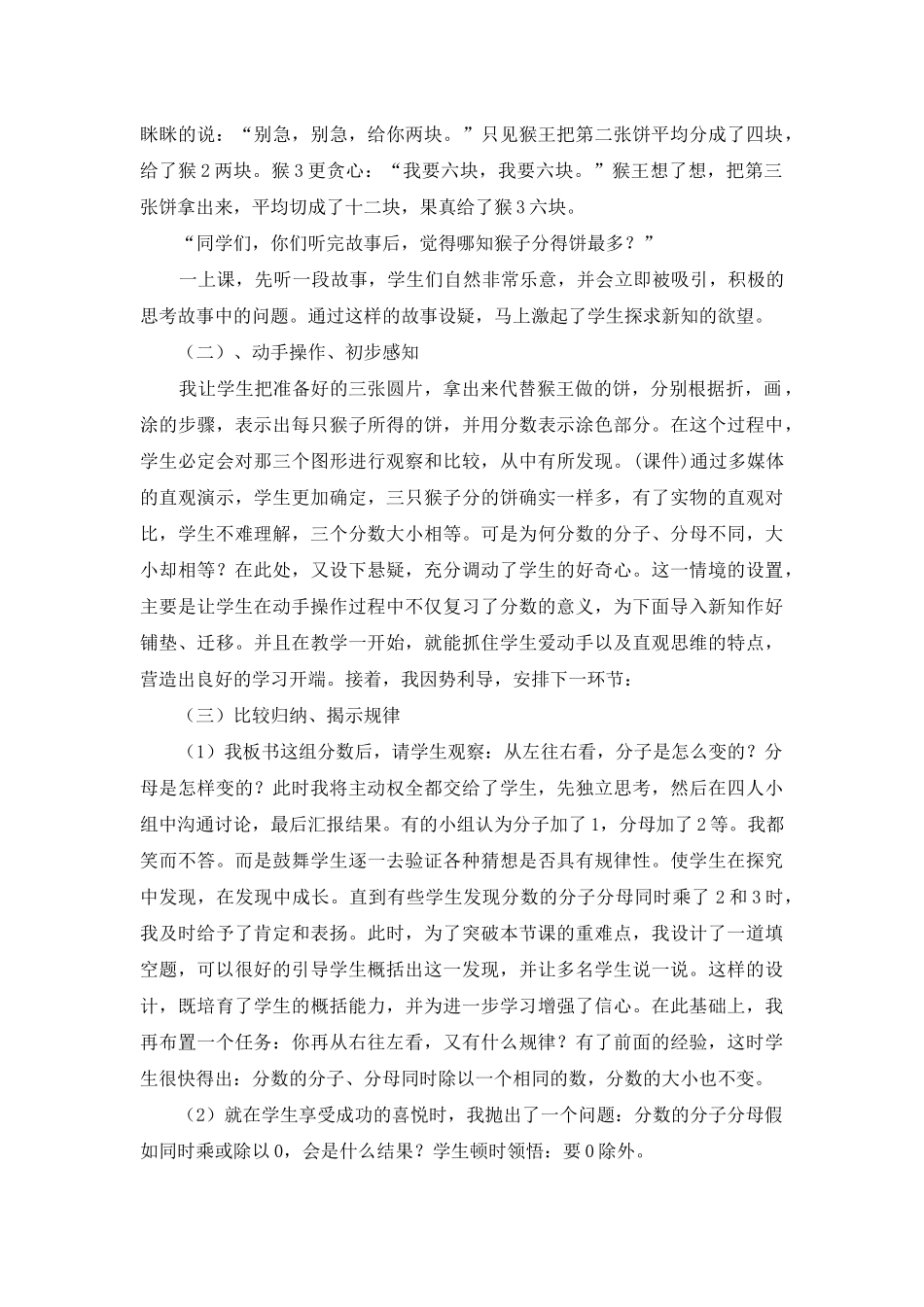 分数的基本性质说课稿汇编九篇_第2页