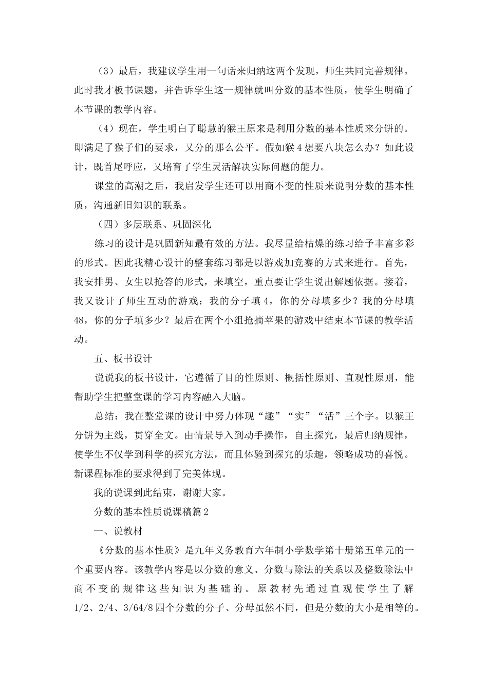 分数的基本性质说课稿汇编九篇_第3页