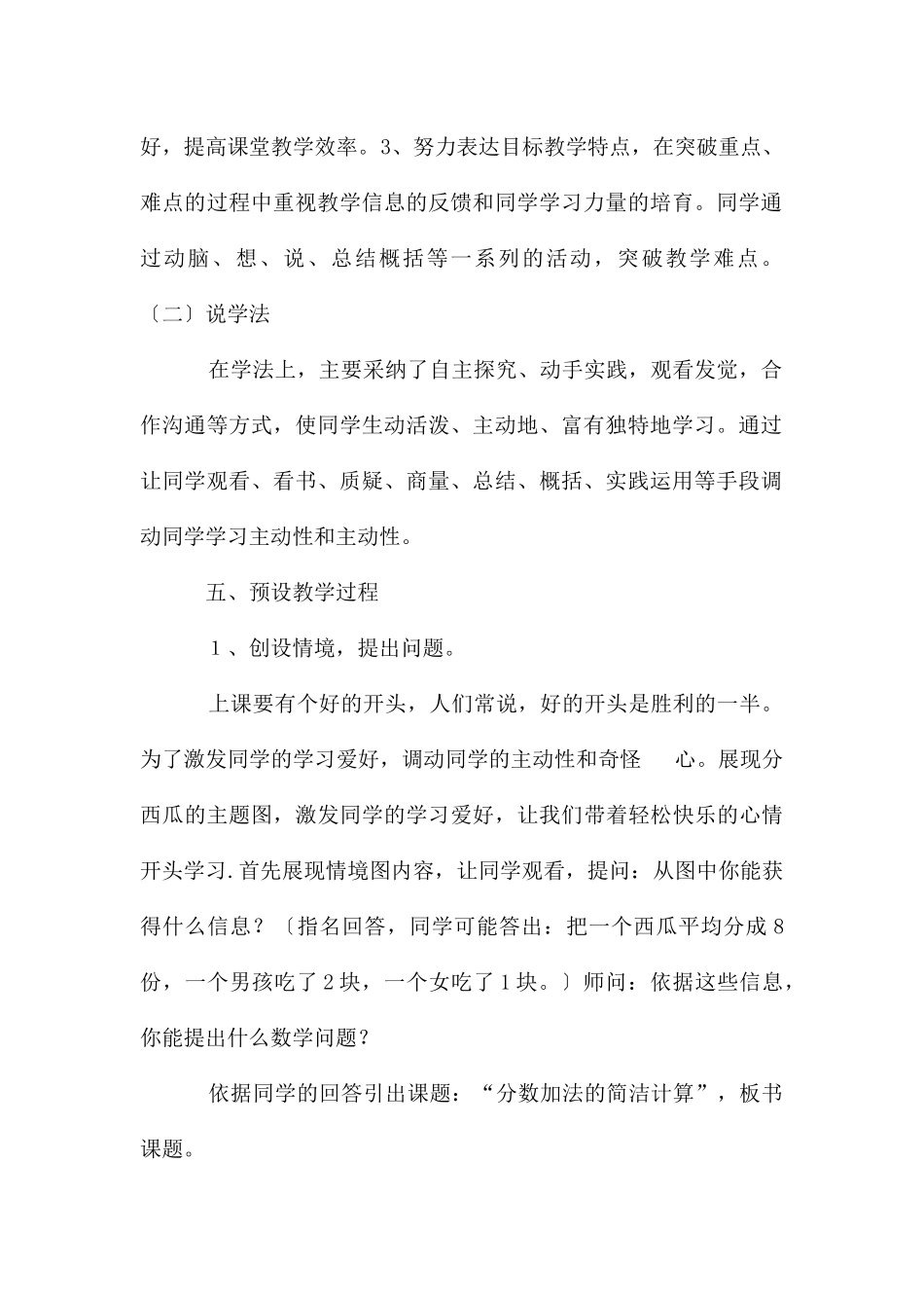 分数的简单计算说课_第3页