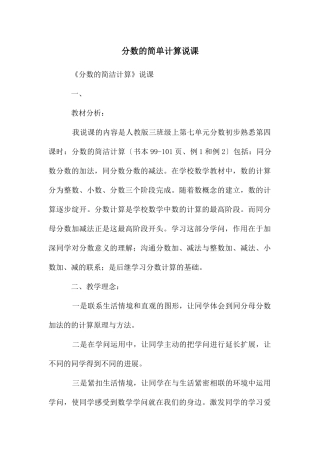 分数的简单计算说课