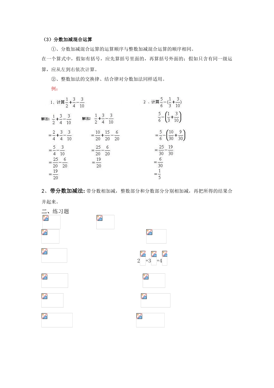 分数加减法运算及练习题_第2页