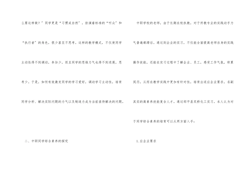 分析化学教师到企业实习对教学的影响_第2页