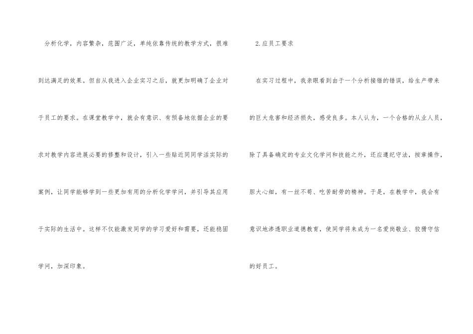 分析化学教师到企业实习对教学的影响_第3页