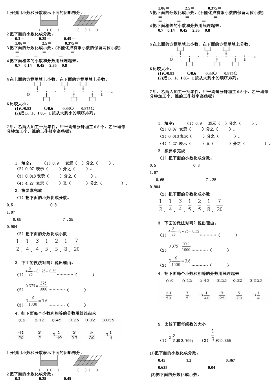 分数和小数互化练习题_第1页